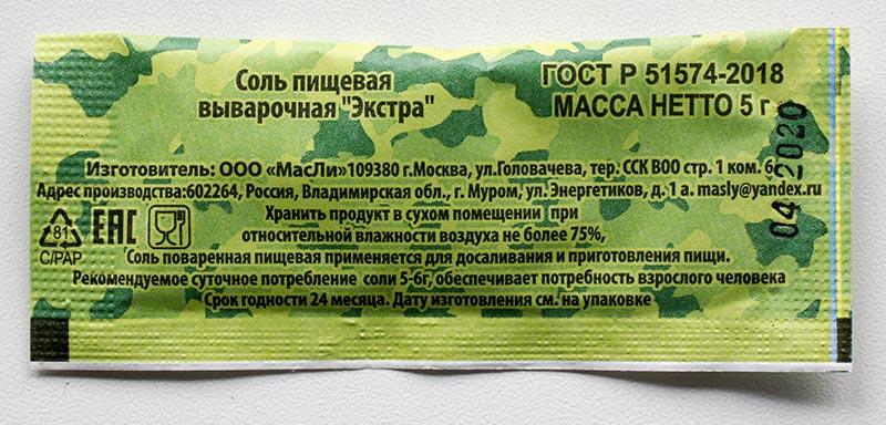 Индивидуальный рацион питания (ИРП) МЧС России