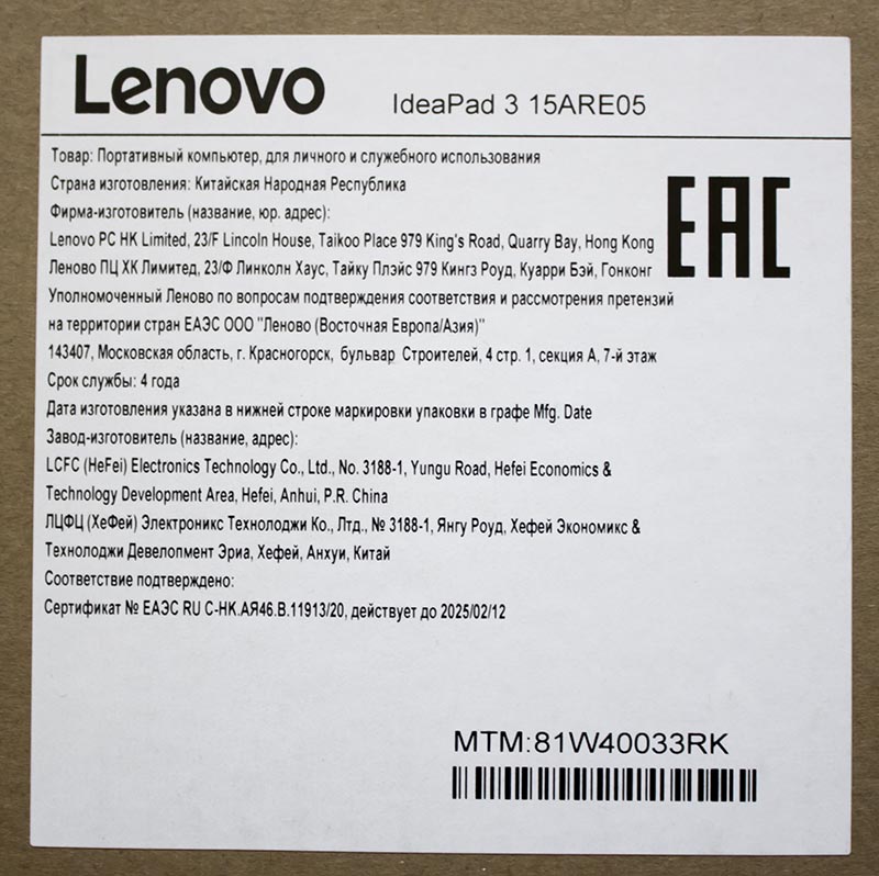 Lenovo IdeaPad 3 15ARE05 (81W40033RK)