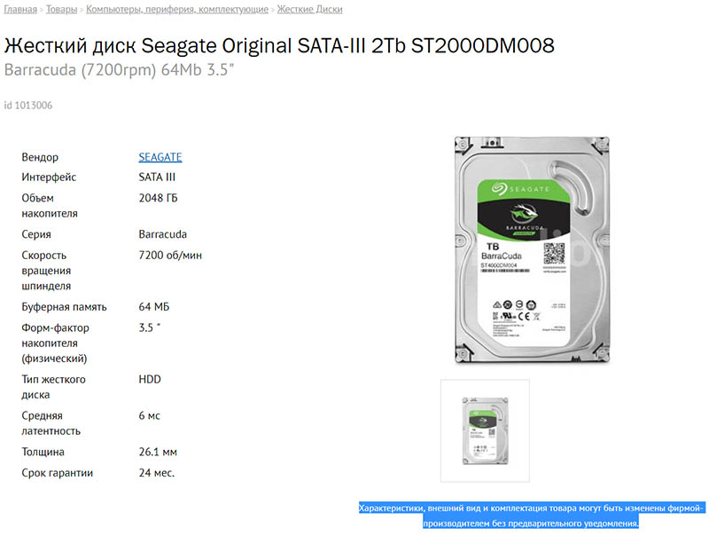 Seagate ST2000DM008