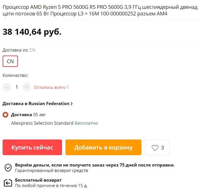AMD Ryzen 5 PRO 5600G