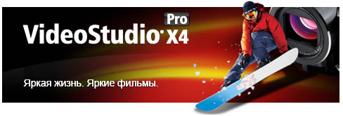 Corel VideoStudio Pro X4 14.1.0.107
