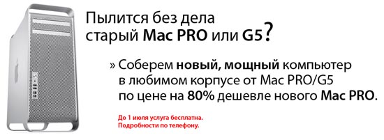 Mac Pro  G5