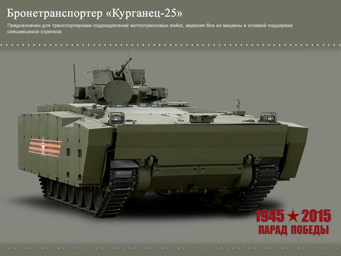 Бронетранспортер Курганец-25